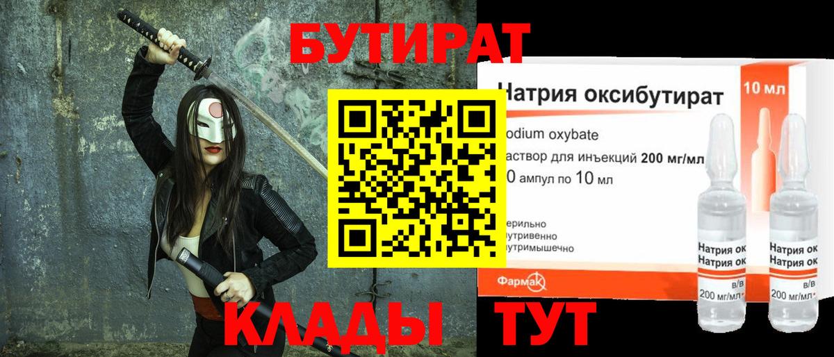 Бутират 99% Тобольск