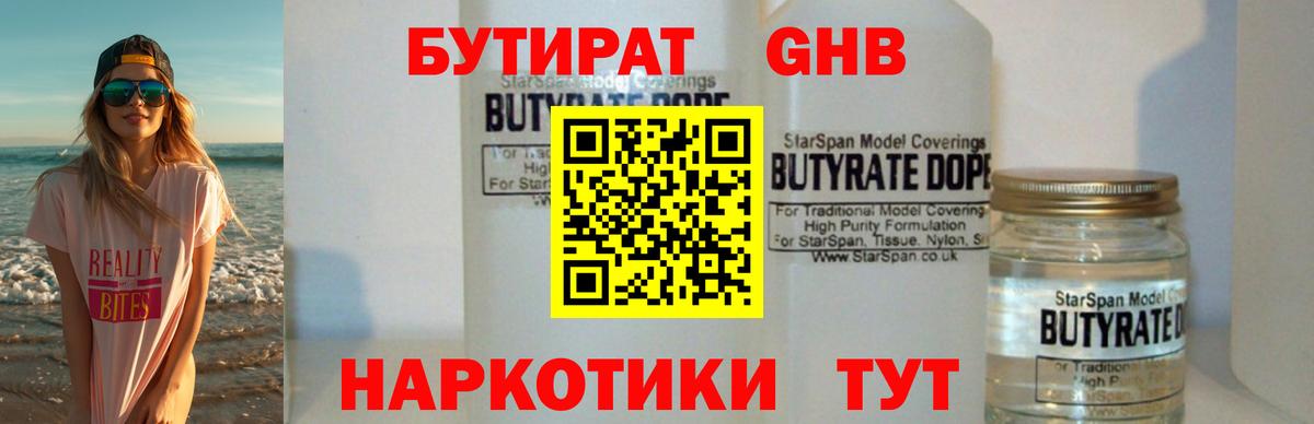 Бутират Butirat  Вход с VPN  БУТИРАТ  Тобольск 