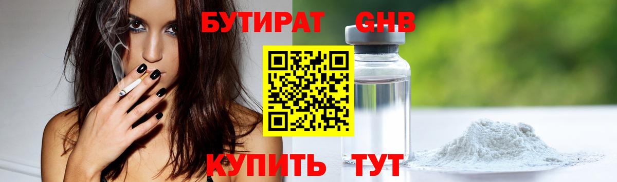 Бутират бутандиол Тобольск