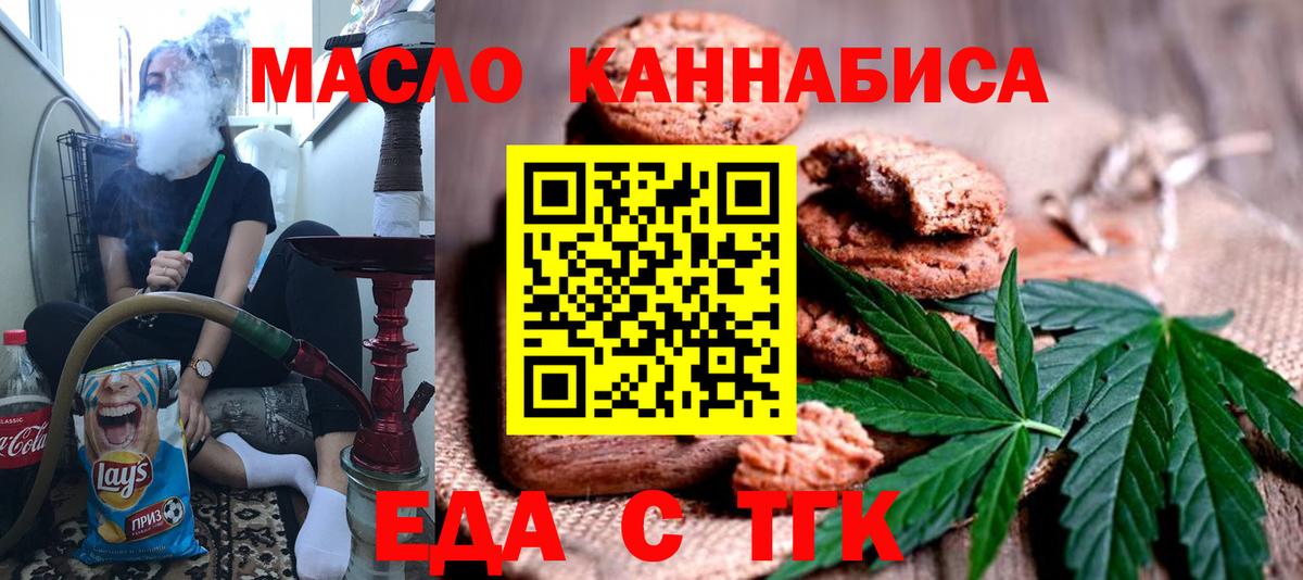 Еда ТГК конопля  Тобольск 
