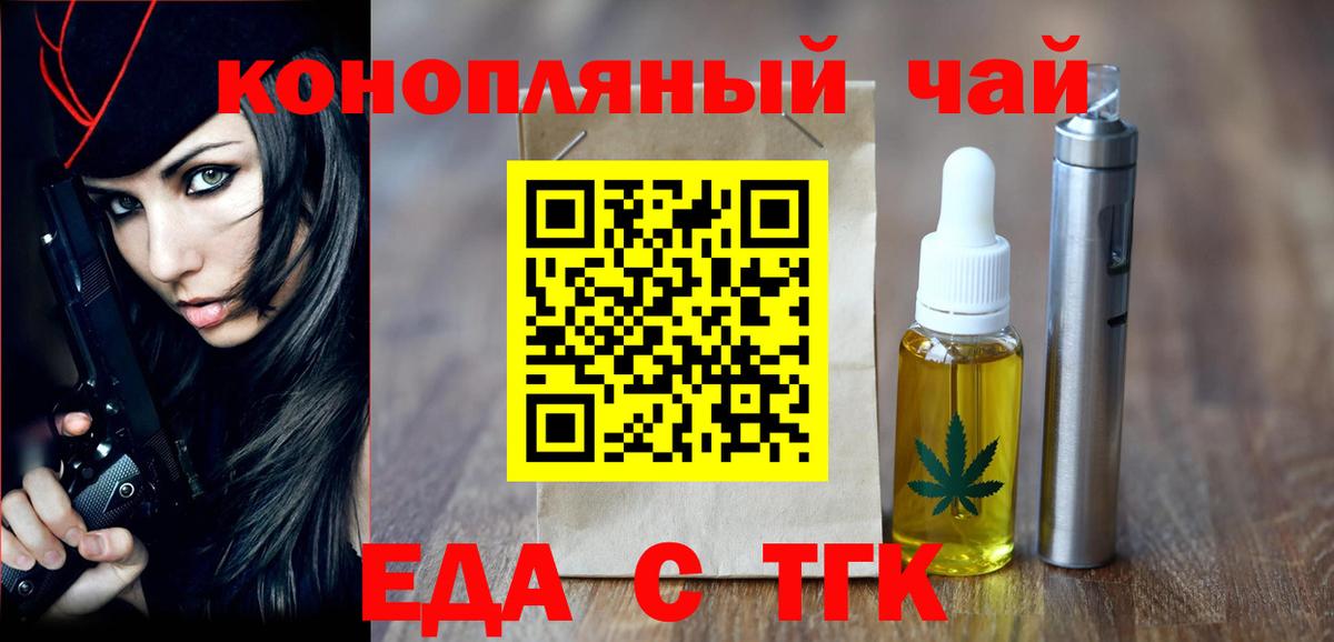 Еда ТГК конопля  Вход с VPN  Тобольск 