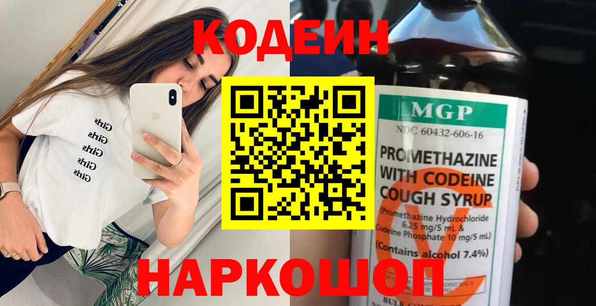 Тобольск  Кодеин напиток Lean (лин)  Вход с VPN 