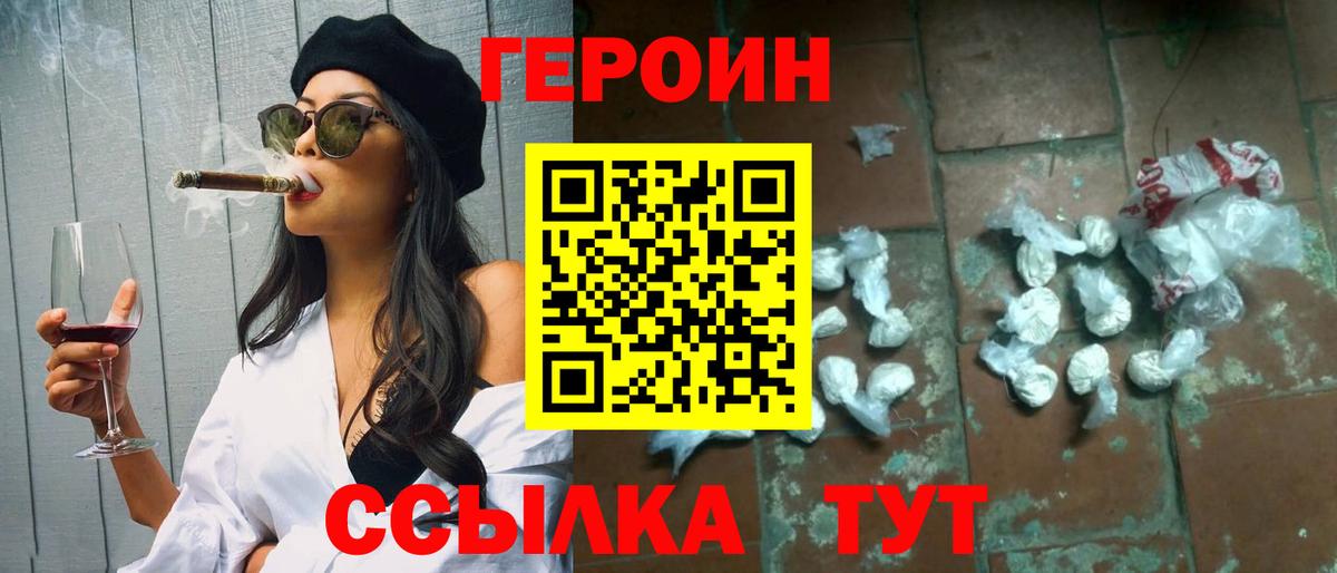 Героин Heroin  ГЕРОИН  Тобольск 