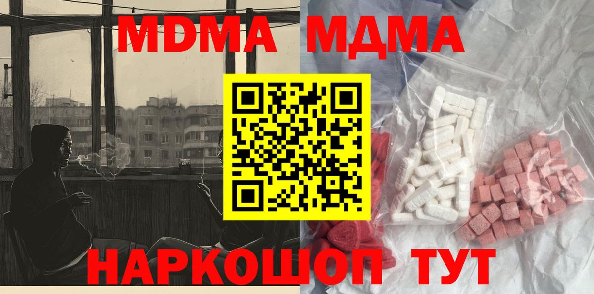 МДМА crystal Тобольск
