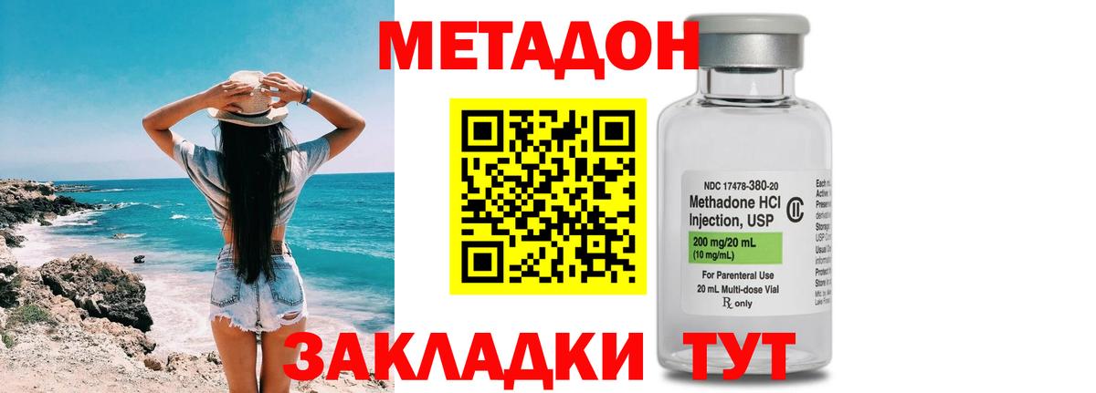 МЕТАДОН VHQ  Тобольск  МЕТАДОН methadone 