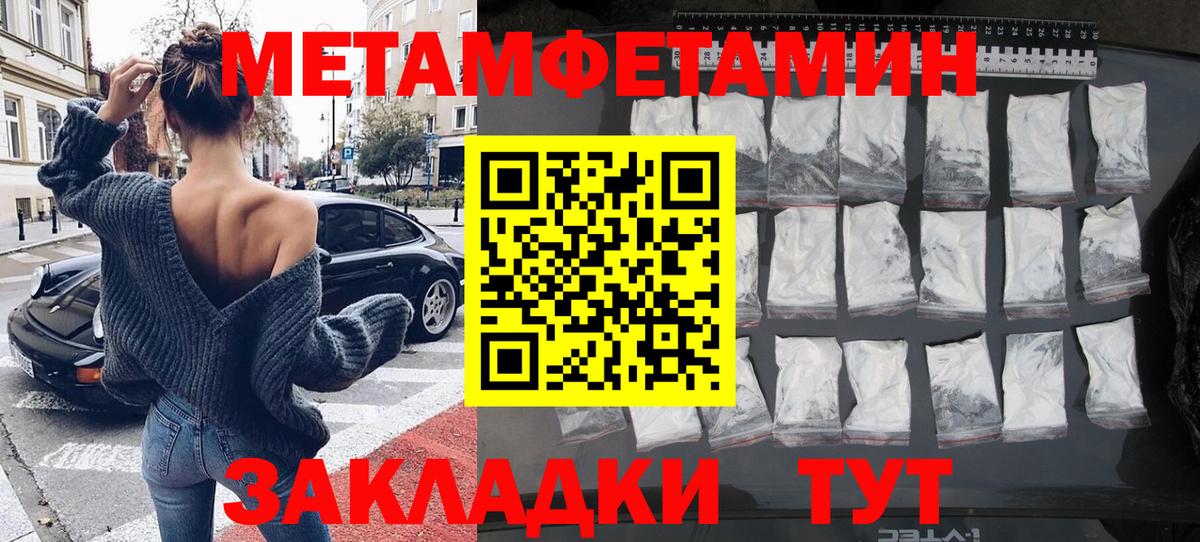 МЕТАМФЕТАМИН  Метамфетамин кристалл  Вход с VPN  Тобольск 